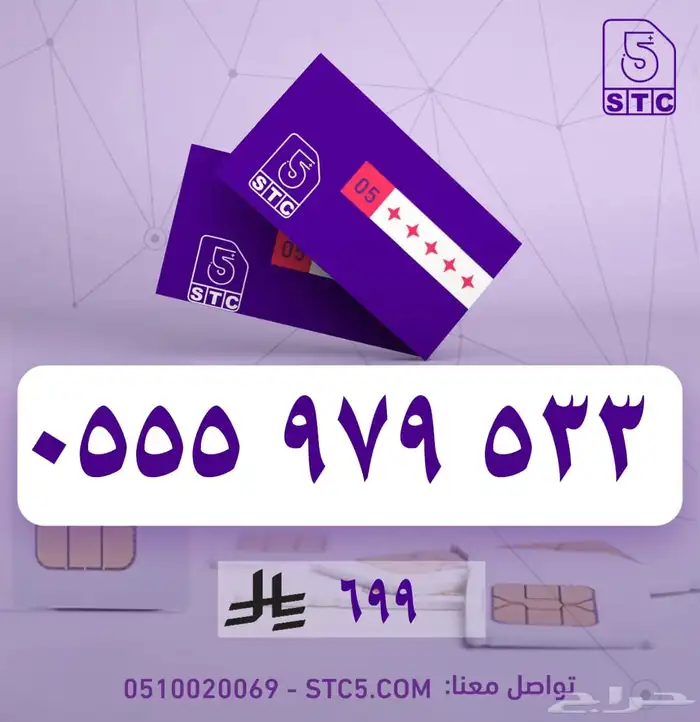 رقم جوال سوا مميز ثلاثي رباعي دبل مكرر رمز عروض حصرية 0