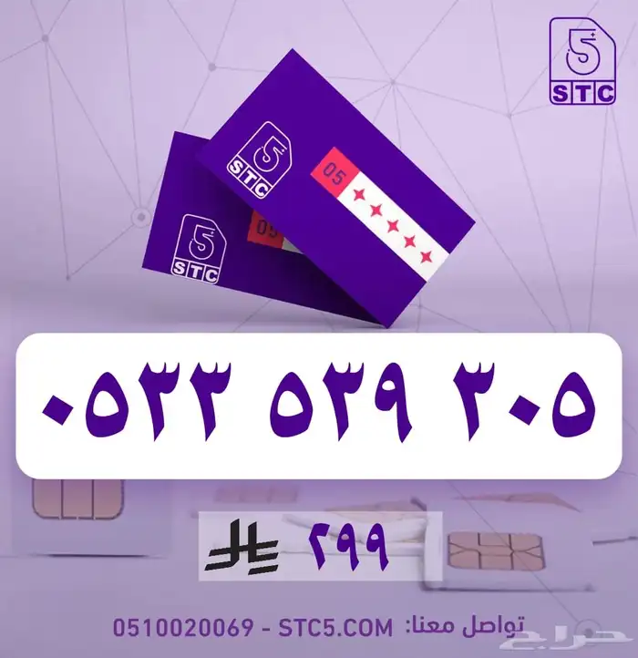رقم جوال سوا مميز ثلاثي رباعي دبل مكرر رمز عروض حصرية 59