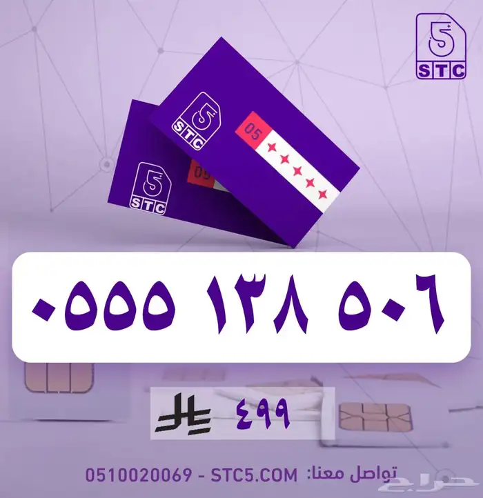 رقم جوال سوا مميز ثلاثي رباعي دبل مكرر رمز عروض حصرية 3