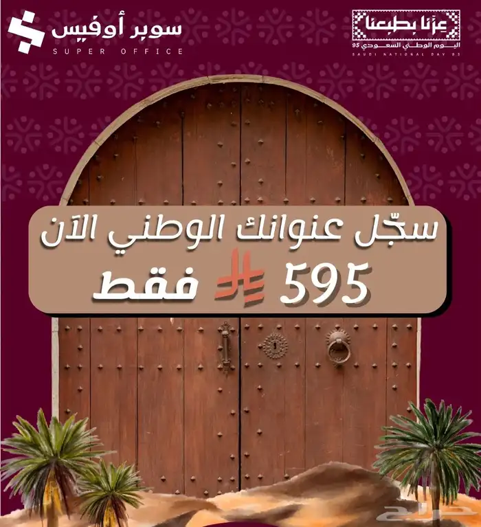 عروض اليوم الوطني مكاتب مؤثثة للإيجار السنوي في الرياض 0