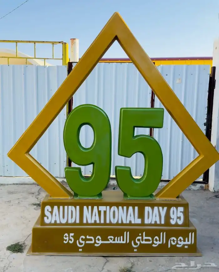 مجسمات اليوم الوطني بكل انواعها للطرق والميادين والحدائق 26