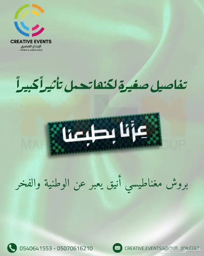 عزنا بطبعنا بروش مغناطيس لليوم الوطني 0