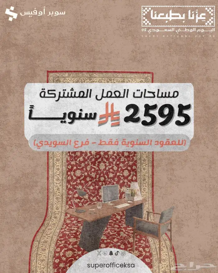 حاضنة أعمال لتأجير المكاتب بالرياض 0