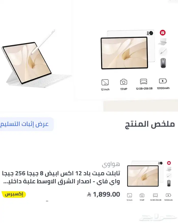 هواوي ميت باد 12 x 0
