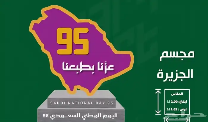 مجسمات اليوم الوطني بكل انواعها للطرق والميادين والحدائق 31
