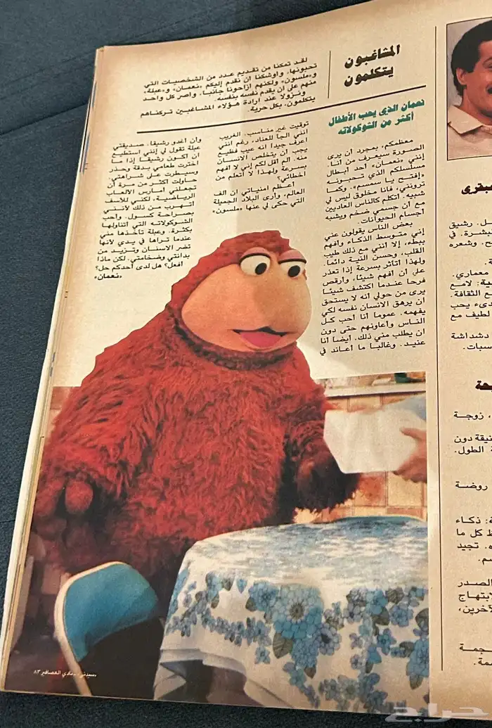 مجلة سيدتي نادرة للأطفال 4