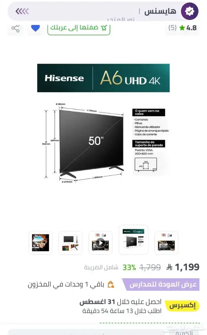 للبيع شاشة هايسنس Hisense جديدة 50 بوصة 2