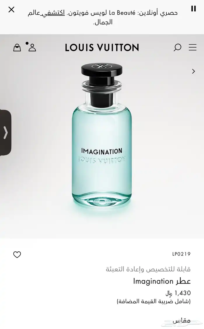 عطر لويس فيتون ايماجينيشن الاصلي 0