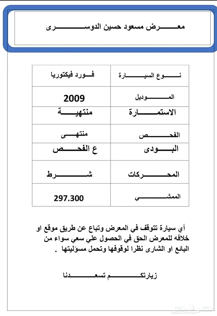 فورد فكتوريا 2008 10