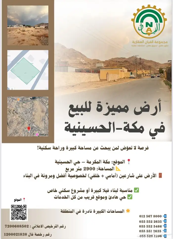 ارض للبيع في حي الحسينية 0
