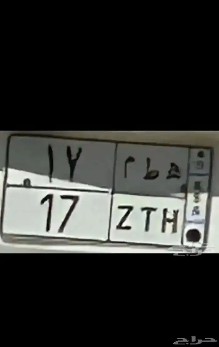 رقم ومعنى لوحات مميزة نبط 26   بطل 390  طه ح 7   هطم 17 3