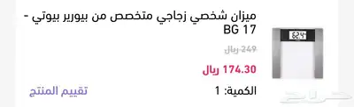 ميزان غير مستخدم اخذته ب 175 ابيعه كلهم ب 170 index