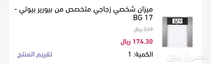ميزان غير مستخدم اخذته ب 175 ابيعه كلهم ب 170 1