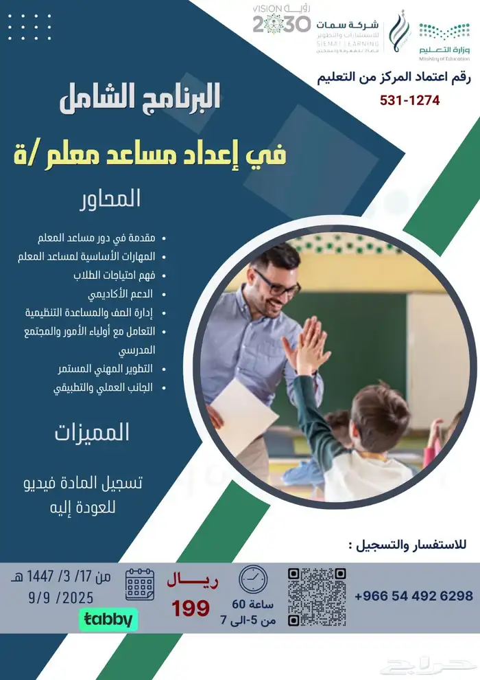 دورة مساعد معلم 0