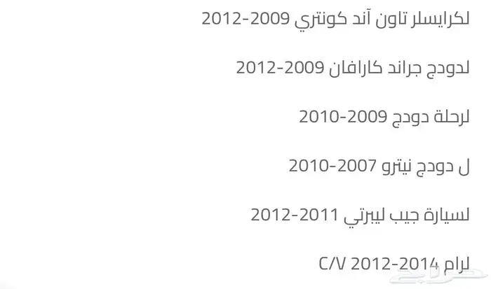 يد تحكم باب كرايزلر و دوج جهة الراكب 6