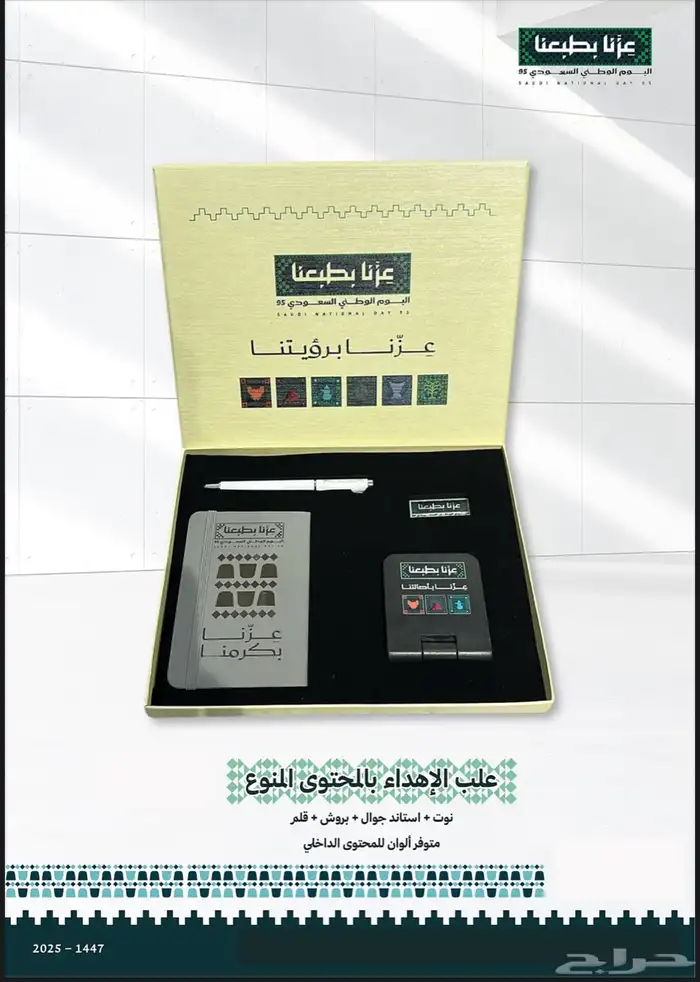 توزيعات اليوم الوطني 14