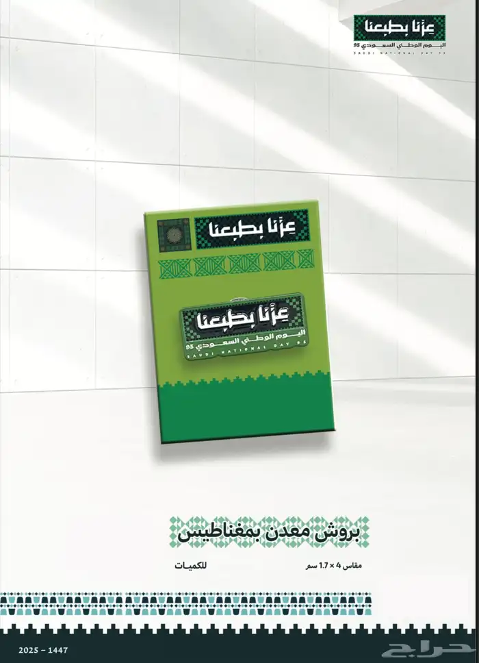 توزيعات اليوم الوطني 7