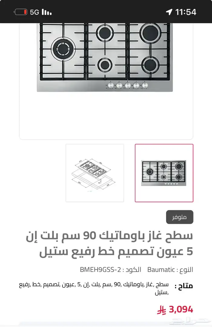 فرن سطحي إيطالي بوتومتيك 1
