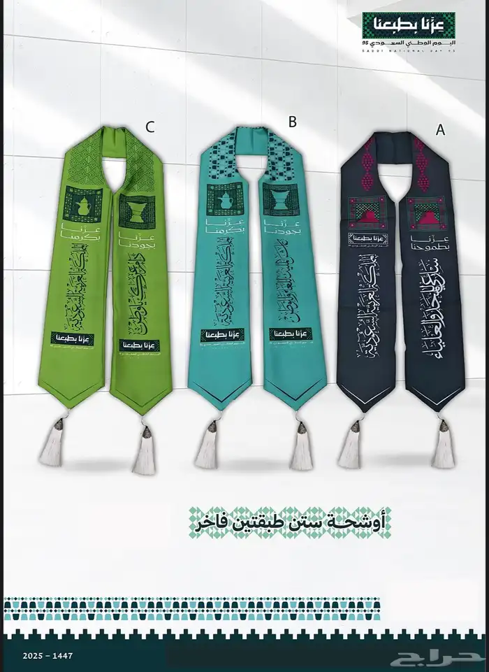 توزيعات اليوم الوطني 1