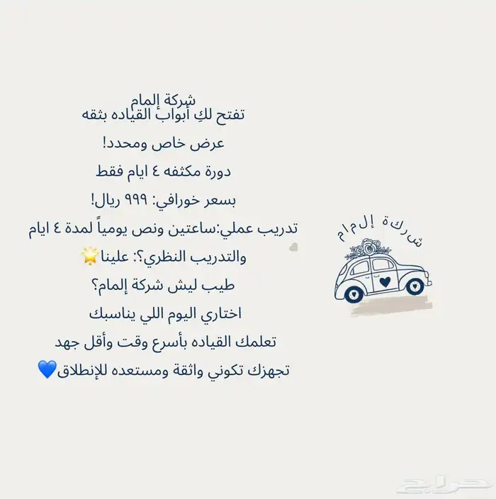 شركة إلمام لتعليم القياده للنساء 0
