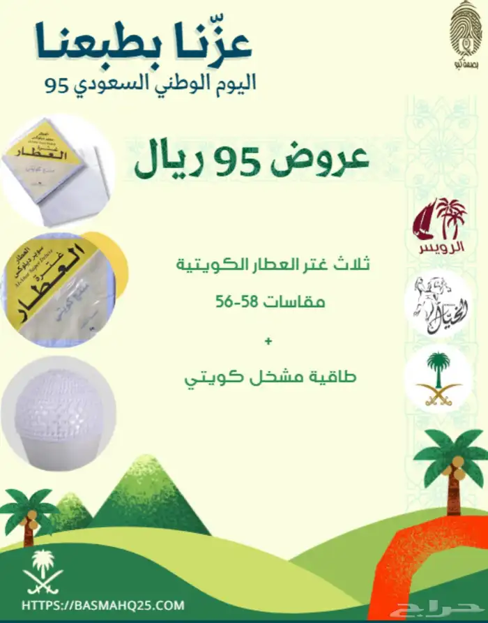 عروض اليوم الوطني السعودي 95 4