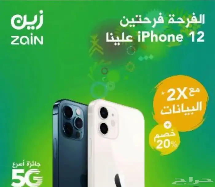 عروض 5g 21