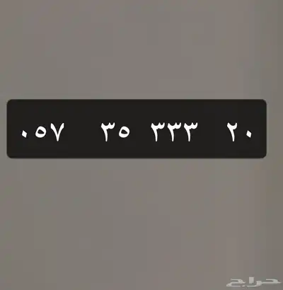 ارقم  سوا مميزه index