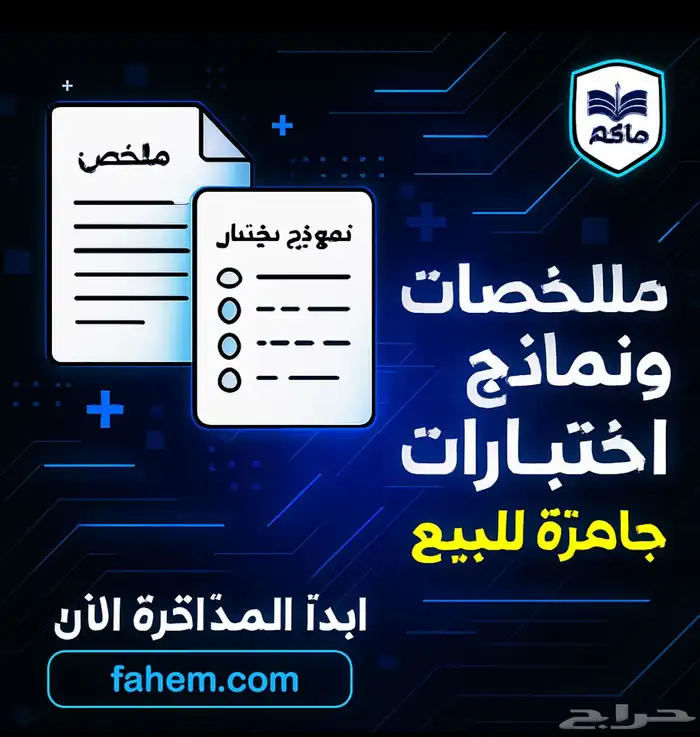 ملخصات ونماذج إختبارات من صف اول ابتدائي الى ثالث ثانوي 0