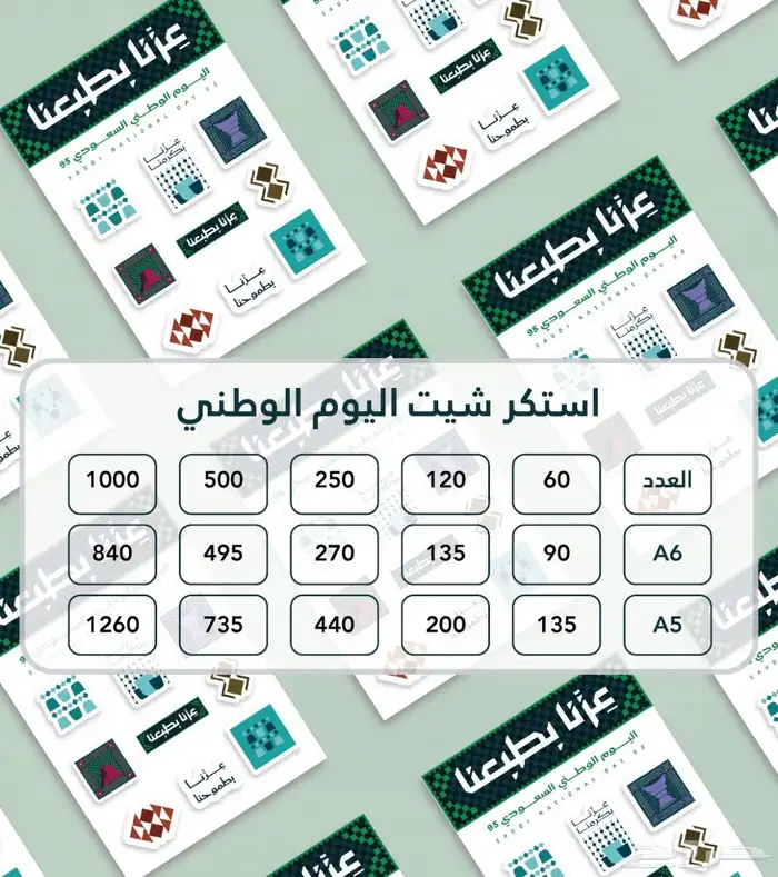 عروض اليوم الوطني 4
