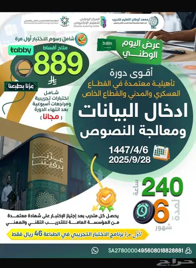 دورة حاسب 6شهور عرض اليوم الوطني 0