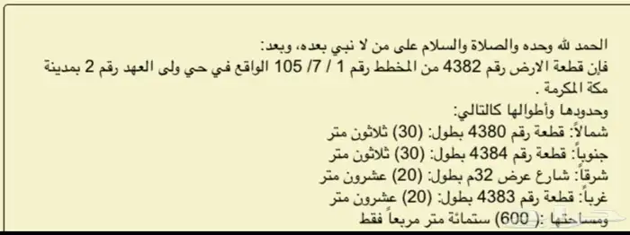 ارض للبيع مساحتها 600 م على شارع 32 1