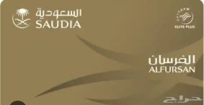حجز في الخطوط السعودية عن طريق الاميال 0