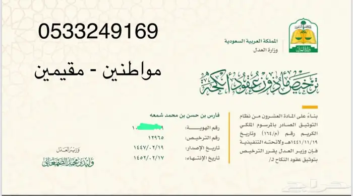 مأذون أنكحة نتشرف بخدمتكم 0