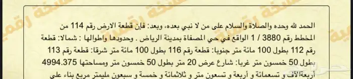 ارض للبيع حي المصفاة 0