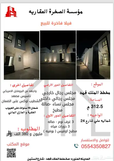 فيلا للبيع حي الملك فهد موقع وسعر مميز index