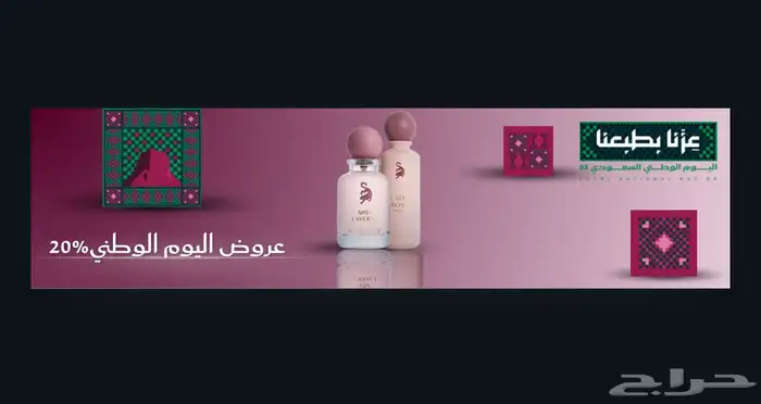 تصميم تجريبي لليوم الوطني السعودي 0