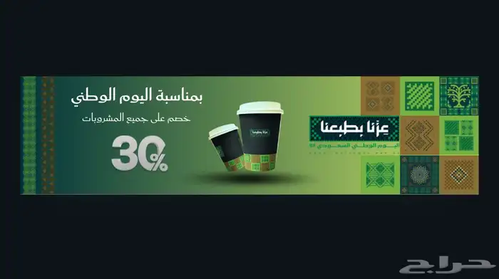 تصميم تجريبي لليوم الوطني السعودي 1