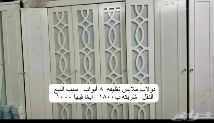 دولاب نظيف 8 أبواب 0