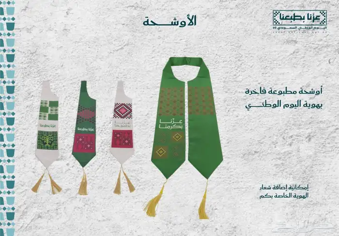 تنفيذ وطباعه كافه أنواع استيكرات   بنرات اليوم الوطني 5