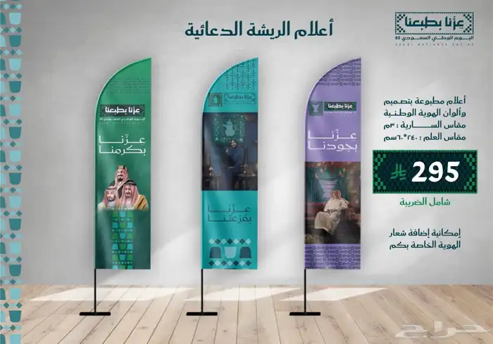 تنفيذ وطباعه كافه أنواع استيكرات   بنرات اليوم الوطني 3