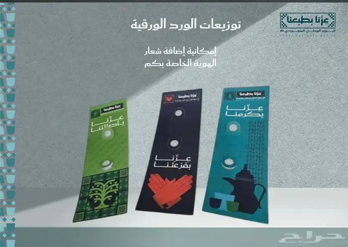 تنفيذ وطباعه كافه أنواع استيكرات   بنرات اليوم الوطني 2