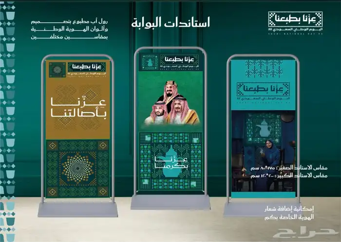 تنفيذ وطباعه كافه أنواع استيكرات   بنرات اليوم الوطني 0