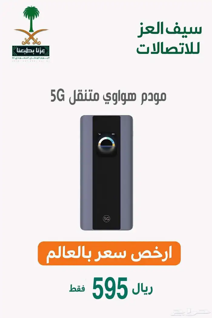 اقوى عروض اليوم الوطني والكميات محدودة واسعار حصرية 9