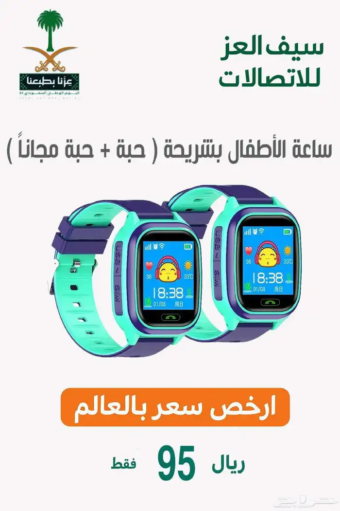 اقوى عروض اليوم الوطني والكميات محدودة واسعار حصرية 7