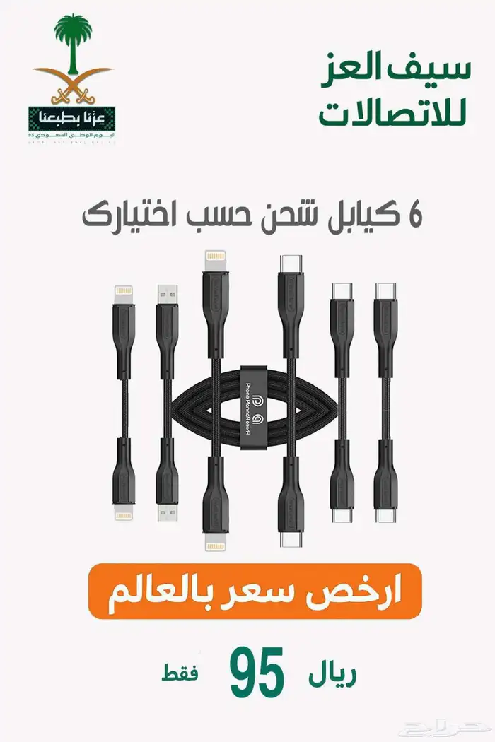 اقوى عروض اليوم الوطني والكميات محدودة واسعار حصرية 2