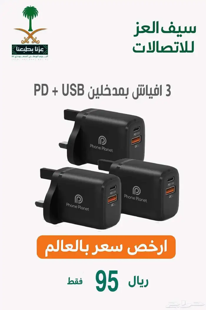 اقوى عروض اليوم الوطني والكميات محدودة واسعار حصرية 1