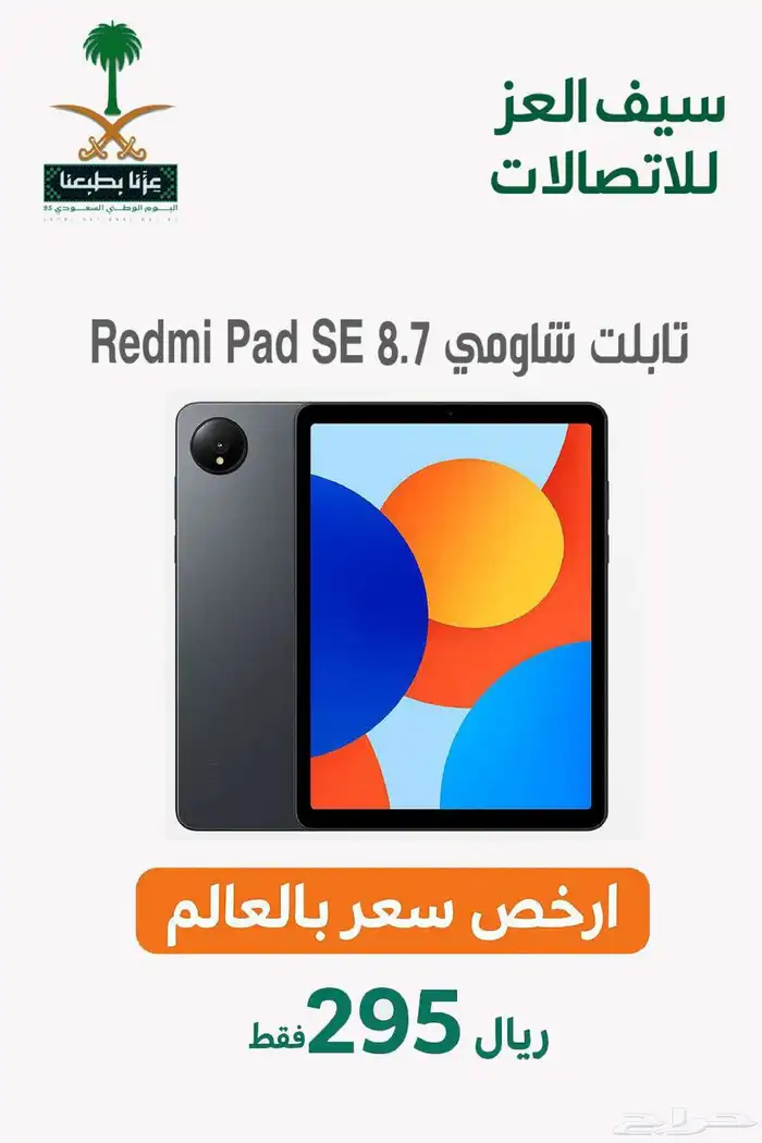 اقوى عروض اليوم الوطني والكميات محدودة واسعار حصرية 0