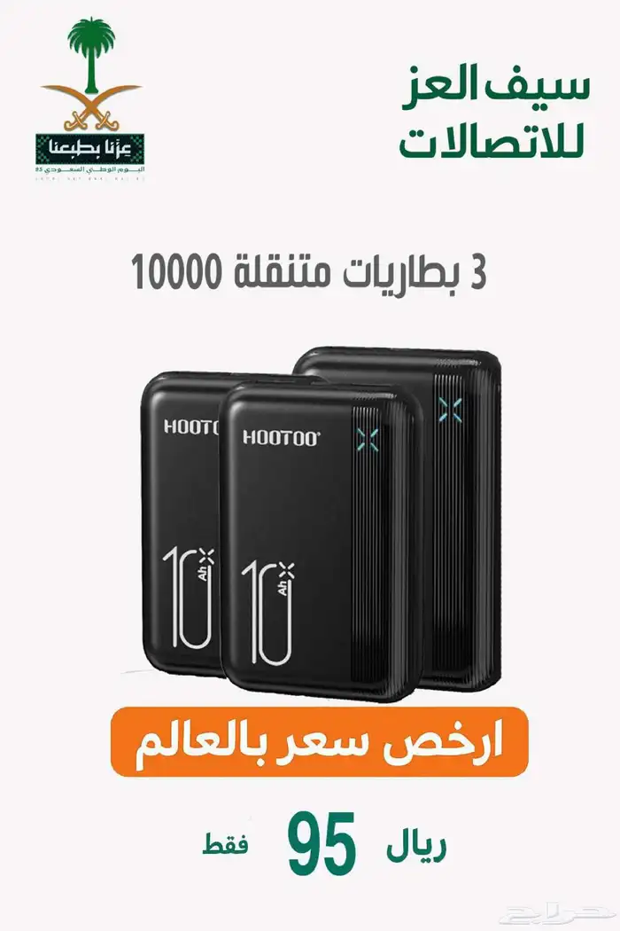 اقوى عروض اليوم الوطني والكميات محدودة واسعار حصرية 6