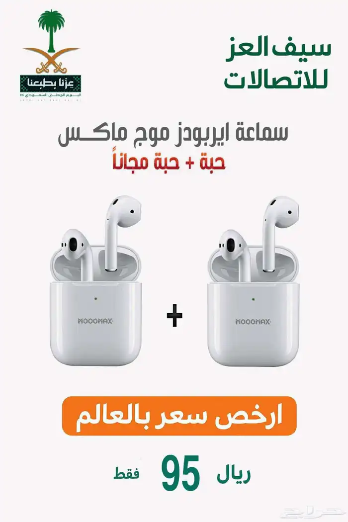 اقوى عروض اليوم الوطني والكميات محدودة واسعار حصرية 8