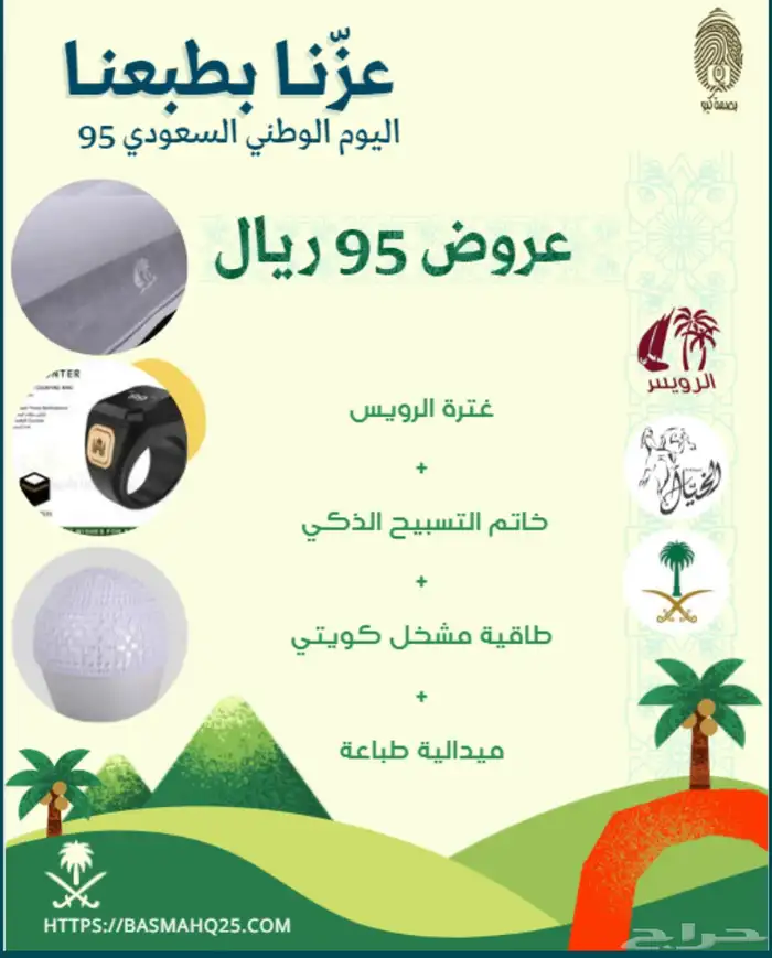 عروض اليوم الوطني السعودي 95 3